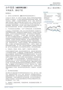 公牛集团(603195)日积跬步，犇赴千里