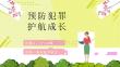 青少年普法宣传教育预防未成年人犯罪PPT课件