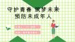 青少年普法宣传教育预防未成年人犯罪PPT课件