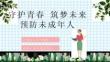 预防未成年人犯罪普法讲座PPT课件