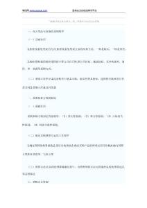 三級秘書考前復(fù)習(xí)重點：第二章第四節(jié)辦公用品管理