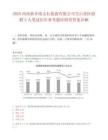 2025河南新乡南太行旅游有限公司关山景区招聘3人笔试历年参考题库附带答案详解.docx