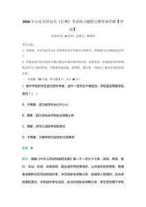 2026年山东省招远市《行测》考试练习题附完整答案详解【夺冠】