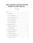 2026语音交互技术在多场景应用中的准确率提升与隐私保护研究报告