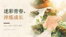 迷彩青春，淬炼成长——2026年秋季初中军训心得交流主题班会