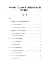 2026移动心电APP用户粘性分析与产品优化建议