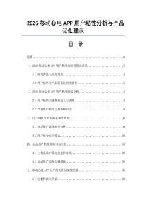 2026移动心电APP用户粘性分析与产品优化建议
