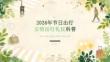 2026 年节日出行文明出行礼仪科普课件