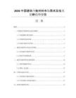 2026中国建筑节能材料市场需求及技术创新趋势报告