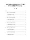 2026-2030中国椰子皂行业市场发展趋势与前景展望战略研究报告
