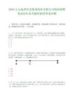 2026正元地理信息集团股份有限公司校园招聘笔试历年参考题库附带答案详解.docx