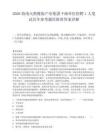 2026海南天然橡胶产业集团下级单位招聘1人笔试历年参考题库附带答案详解.docx