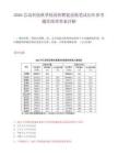 2026芯动科技秋季校园招聘提前批笔试历年参考题库附带答案详解.docx
