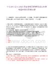 中车唐山公司2026届春季校园招聘笔试历年参考题库附带答案详解.docx