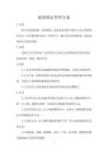 能量锁定管理方案
