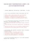 2026浙江瓯海产业投资集团有限公司招聘3人笔试历年参考题库附带答案详解.docx