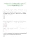 2026长鑫存储科技集团股份有限公司招聘16人笔试历年参考题库附带答案详解.docx