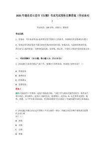 2025年湖北省石首市《行测》考试考试卷附完整答案（夺冠系列）