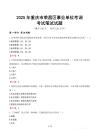 重庆市荣昌区事业单位考调考试真题2025