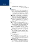 2026 年上半年财政数据点评 当前财政运行的三大亮点与三重分化