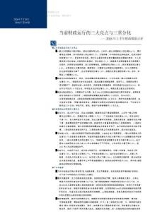 2026 年上半年财政数据点评 当前财政运行的三大亮点与三重分化