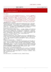 MACD背离形态在牛市中的应用与启示——筹码微观结构探秘系列（十二）