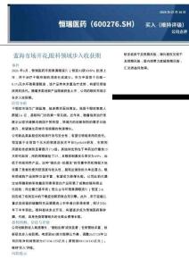 恒瑞医药(600276)蓝海市场开花，眼科领域步入收获期