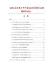 2026及未来5年中国UMS系统行业发展研究报告