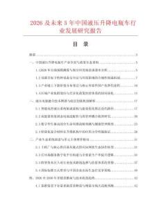 2026及未来5年中国液压升降电瓶车行业发展研究报告