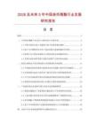 2026及未来5年中国炔丙菊酯行业发展研究报告