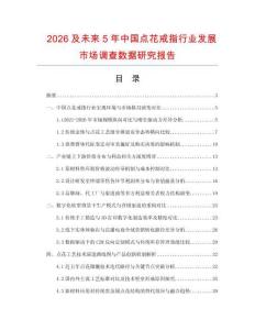 2026及未来5年中国点花戒指行业发展市场调查数据研究报告