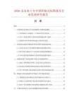 2026及未来5年中国焊接式标准接头行业发展研究报告