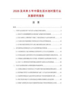 2026及未来5年中国生活水池衬里行业发展研究报告