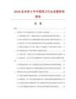 2026及未来5年中国甩刀行业发展研究报告
