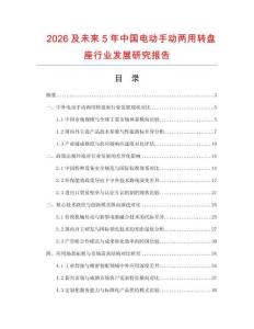 2026及未来5年中国电动手动两用转盘座行业发展研究报告