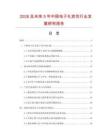 2026及未来5年中国电子礼宾花行业发展研究报告