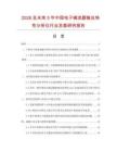 2026及未来5年中国电子镇流器输出特性分析仪行业发展研究报告