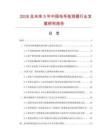 2026及未来5年中国电导检测器行业发展研究报告