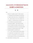 2026及未来5年中国电机及电气技术实验装置行业发展研究报告