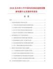 2026及未来5年中国电机绕组温度报警继电器行业发展研究报告
