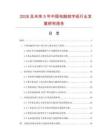 2026及未来5年中国电脑刻字纸行业发展研究报告