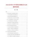 2026及未来5年中国电话调度台行业发展研究报告