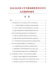 2026及未来5年中国电阻带发热元件行业发展研究报告