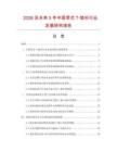 2026及未来5年中国男式T-恤衫行业发展研究报告