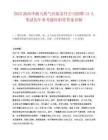 2025湖南华湘天然气有限责任公司招聘13人笔试历年参考题库附带答案详解.docx