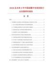 2026及未来5年中国硅酮中空密封胶行业发展研究报告