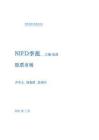 2026年上半年股票市场分析报告-nifd-202607