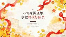 2026 年秋季开学 心怀家国理想 争做时代好队员