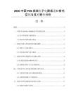 2026中国PCB高端电子电路板进口替代空间与技术壁垒分析