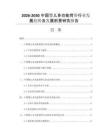 2026-2030中国婴儿多功能背带行业发展趋势及发展前景研究报告